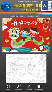 元旦快乐手抄报新年蛇年小报