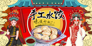 手工水饺
