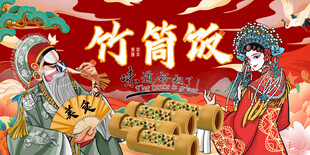 国潮竹筒饭背景灯箱