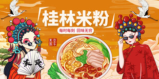 桂林米粉背景墙