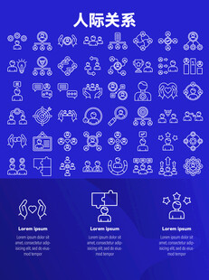 人际关系