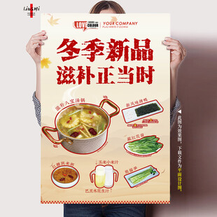冬季滋补海报