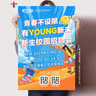 招聘会海报