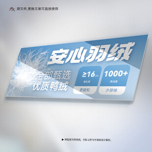 安心羽绒卖点展牌