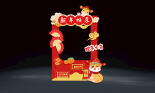 新年元旦拍照框