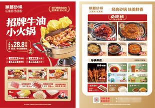 小火锅单页 DM 火锅