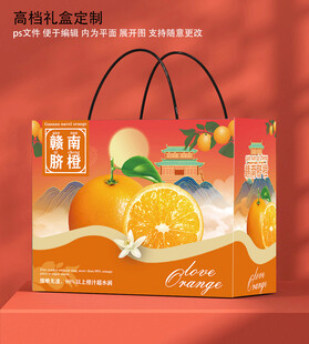 橙子礼盒