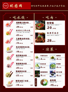 饺子店菜单