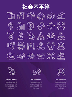 社会不平等