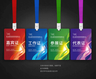 工牌工卡工作证