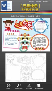 word元旦快乐蛇年新年手抄报