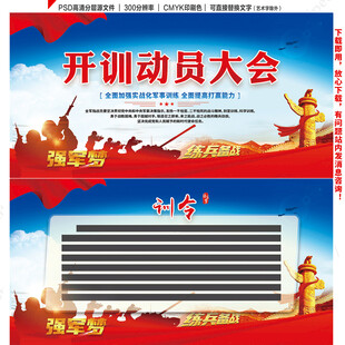 军队开训动员令展板