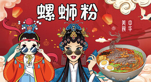 螺蛳粉海报