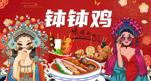 钵钵鸡