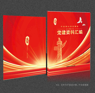 党建画册