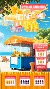 饮品果汁直播间贴片