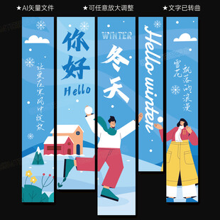 冬季吊旗