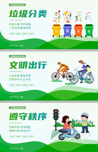 创建文明城市标语公益展板