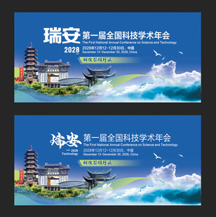 温州