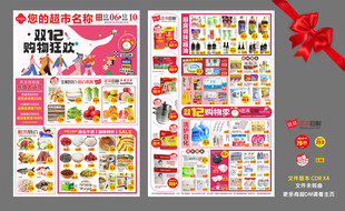 超市双十二购物