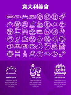 意大利美食图标