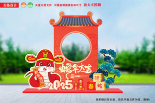 蛇年春节美陈拍照框