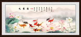 荷花九鱼图