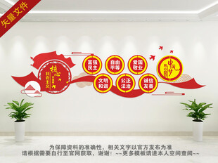 社会主义核心价值观背景墙