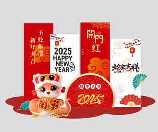 2025蛇年年会美陈