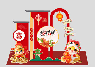 2025蛇年年会美陈