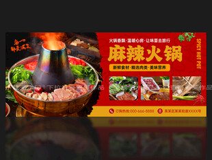 火锅海报 