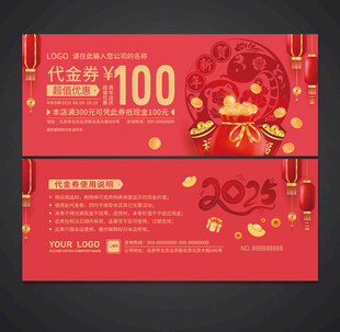 元旦代金券