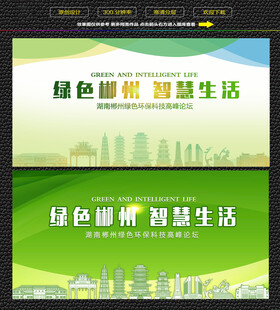 郴州绿色生态展板