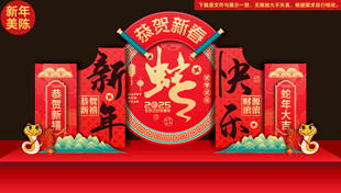 蛇年春节小品立体美陈