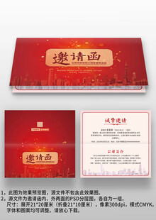 红色大气公司年会晚会邀请函请柬