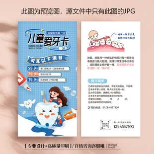 蓝色卡通牙科口腔洁牙卡