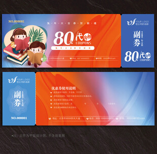 培训学校代金券