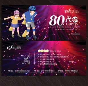 轮滑代金券