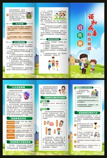 诺如病毒防治知识三折页