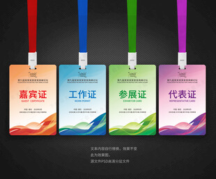 胸卡工作证