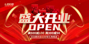 盛大开业