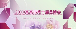 美容医美发布会周年庆背景