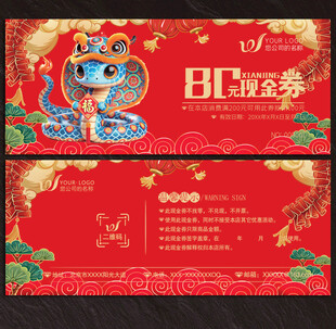 现金券