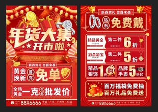 珠宝年货节单页  