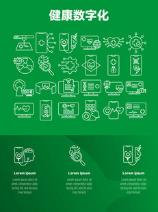 健康数字化