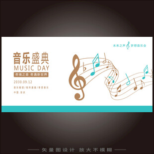 音乐盛典