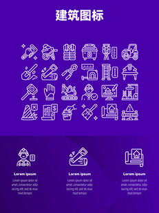 建筑图标