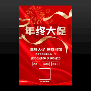 年终大促