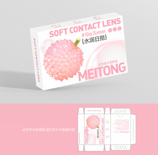 美瞳山竹水果包装盒