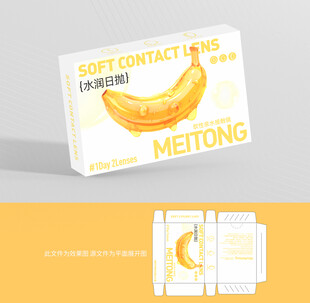 美瞳山竹水果包装盒